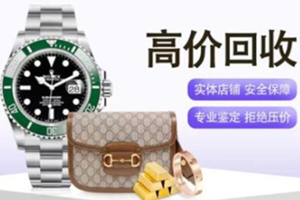 广州黄埔区奢侈品回收